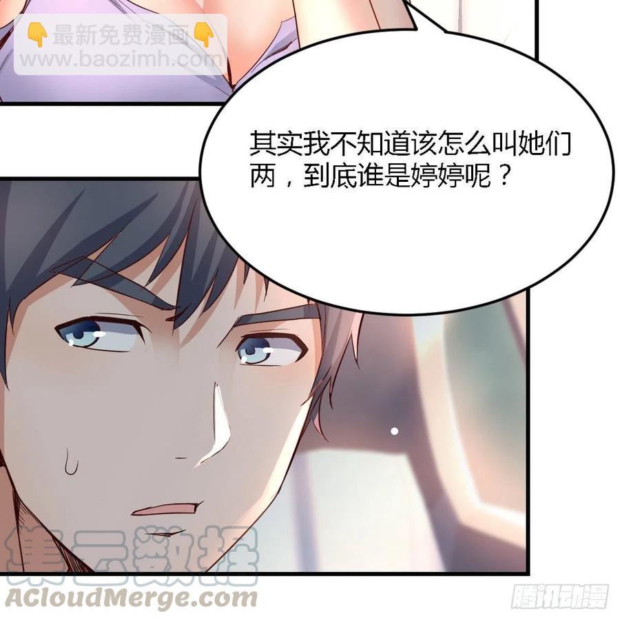 《家有双生女友（我家女友是双子）》连更第三天 第49页