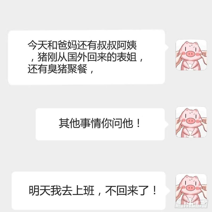 《家有双生女友（我家女友是双子）》连更第六天！ 第41页