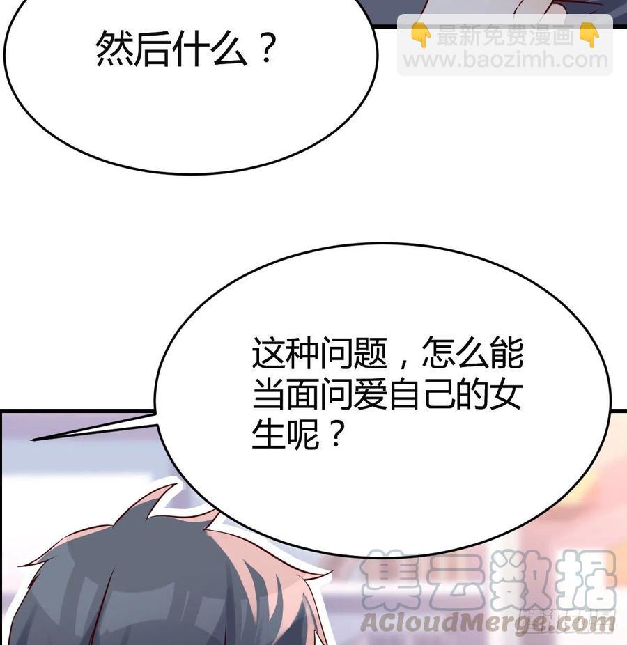 《家有双生女友（我家女友是双子）》连更第八天！ 第25页