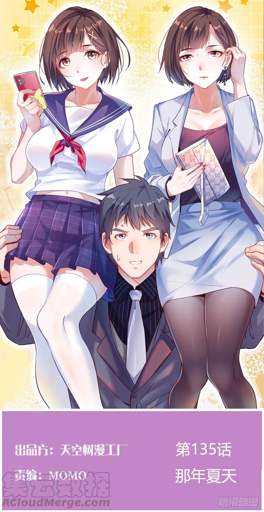 《家有双生女友（我家女友是双子）》那年夏天 第1页