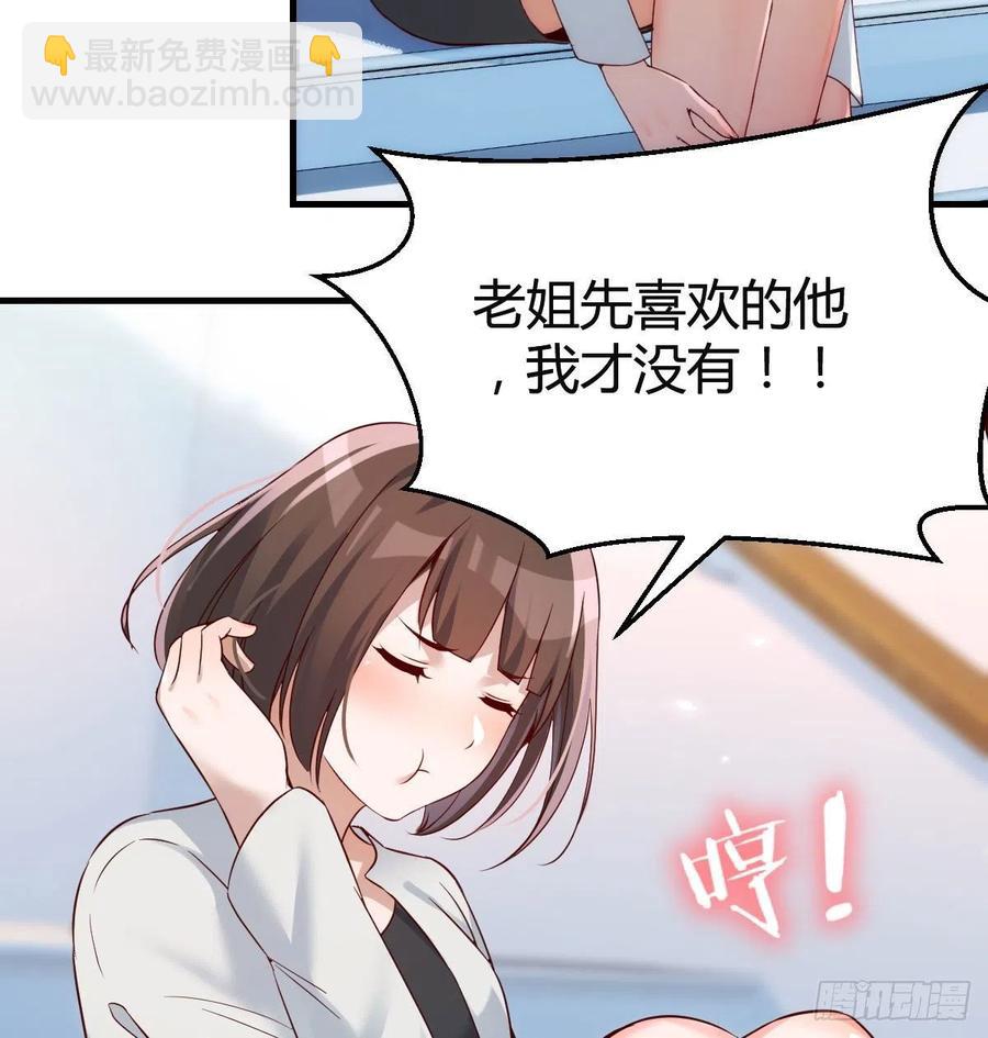 《家有双生女友（我家女友是双子）》那年夏天 第29页
