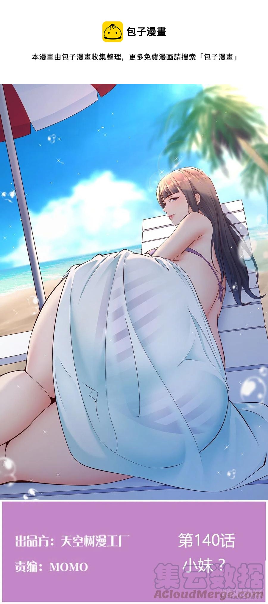 《家有双生女友（我家女友是双子）》小妹？ 第1页