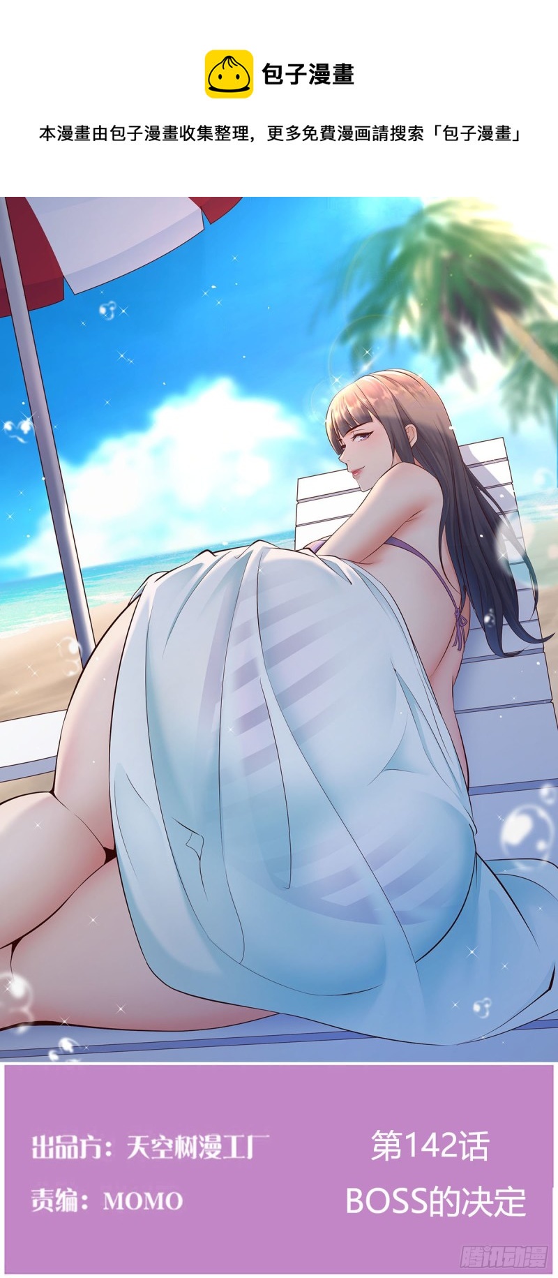 《家有双生女友（我家女友是双子）》BOSS的决定 第1页