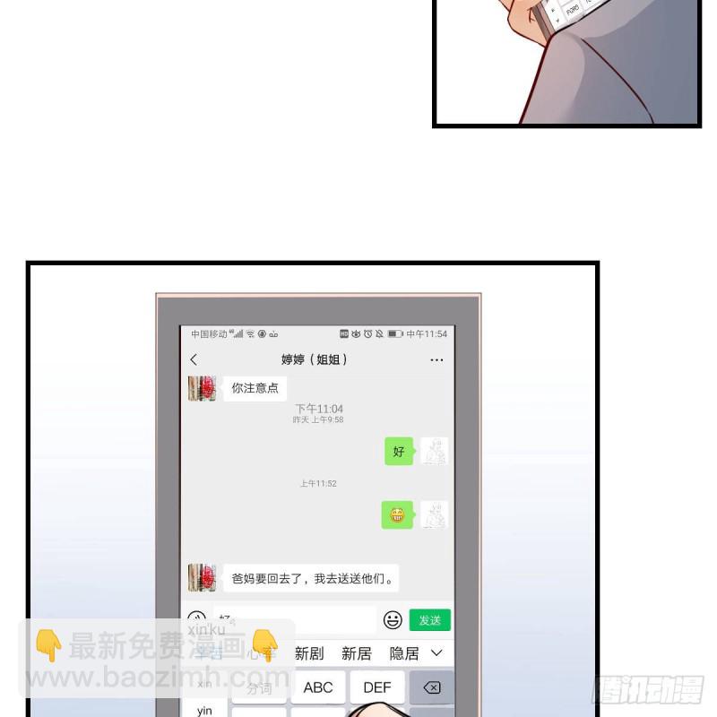 《家有双生女友（我家女友是双子）》BOSS的决定 第20页