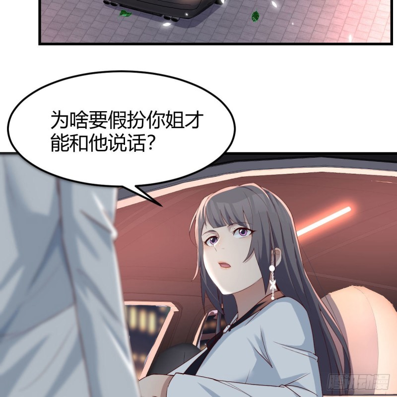 《家有双生女友（我家女友是双子）》BOSS的决定 第28页