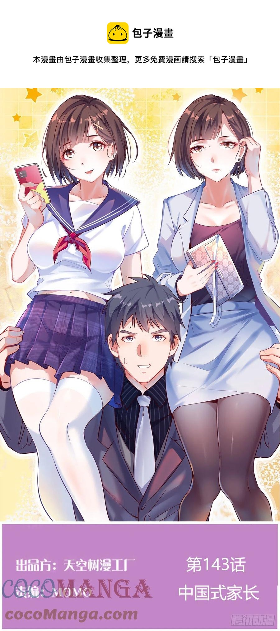 《家有双生女友（我家女友是双子）》中国式家长 第1页