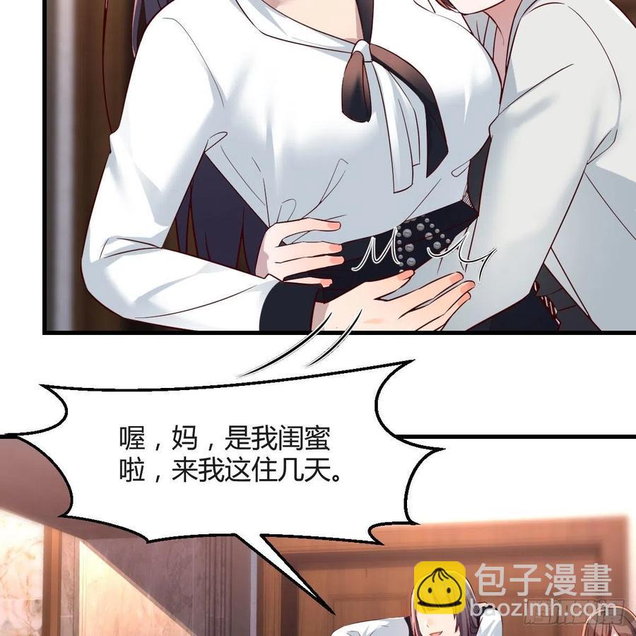 《家有双生女友（我家女友是双子）》中国式家长 第46页