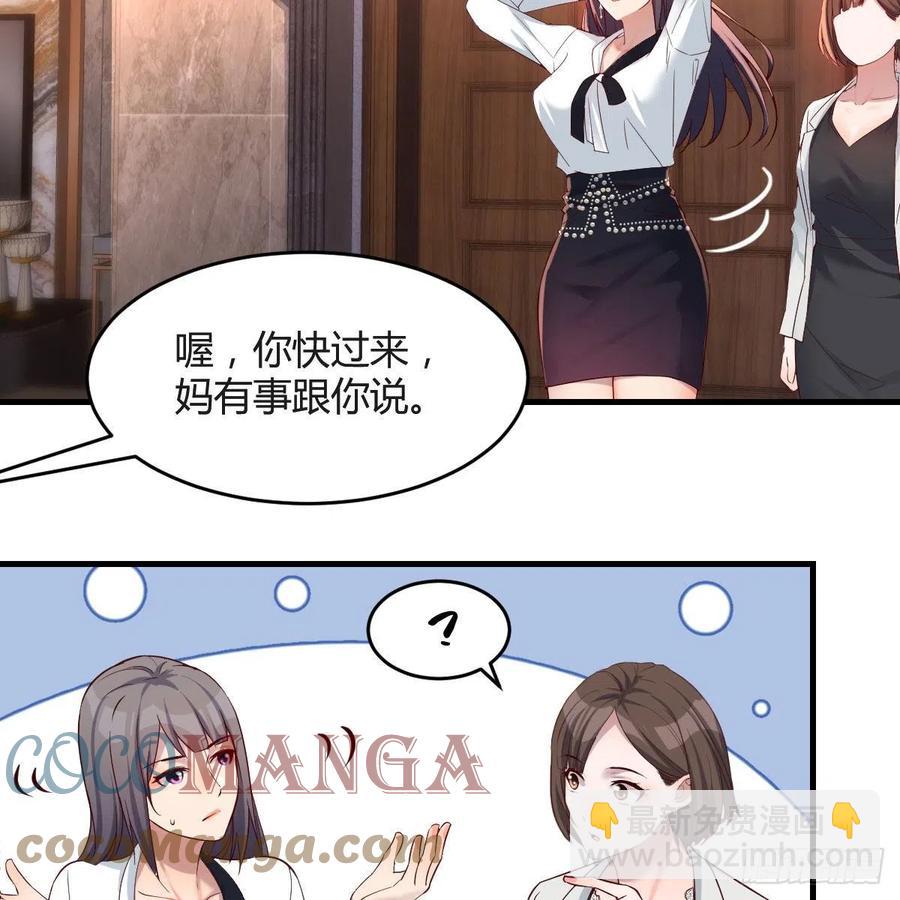《家有双生女友（我家女友是双子）》中国式家长 第47页