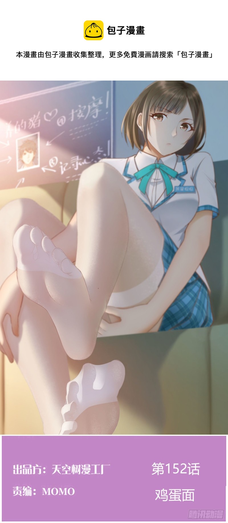 《家有双生女友（我家女友是双子）》鸡蛋面 第1页