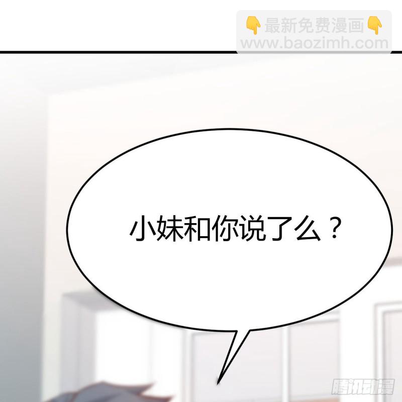 《家有双生女友（我家女友是双子）》鸡蛋面 第41页