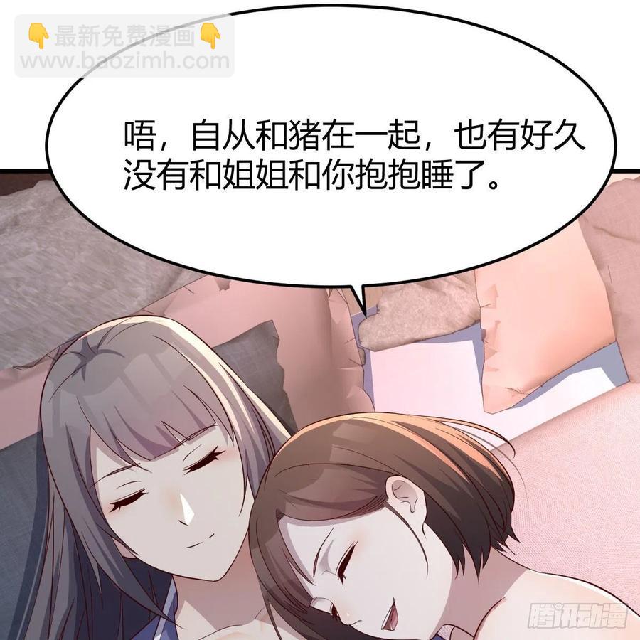 《家有双生女友（我家女友是双子）》说实话! 第42页