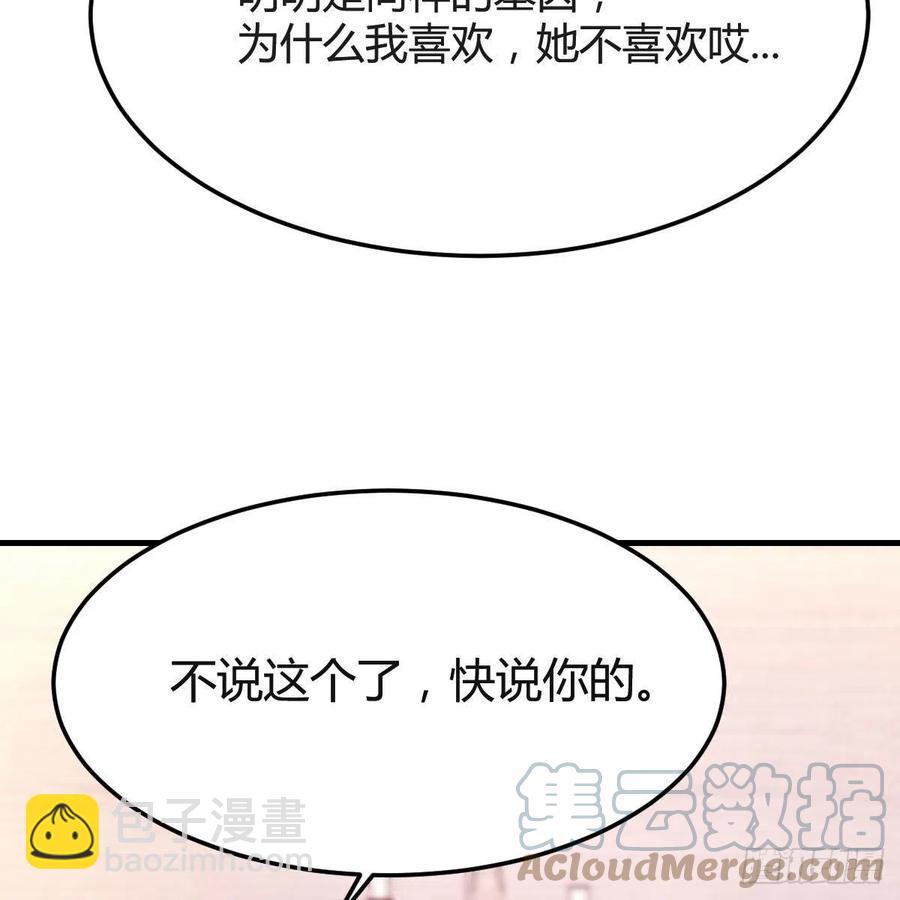 《家有双生女友（我家女友是双子）》Boss的黑历史！ 第34页