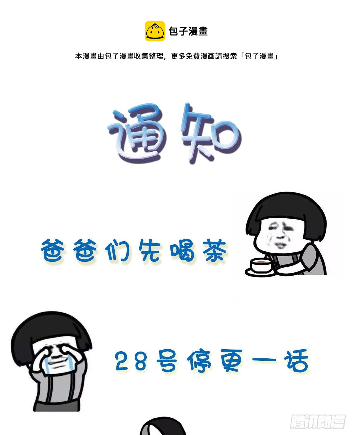 《家有双生女友（我家女友是双子）》通知 第1页
