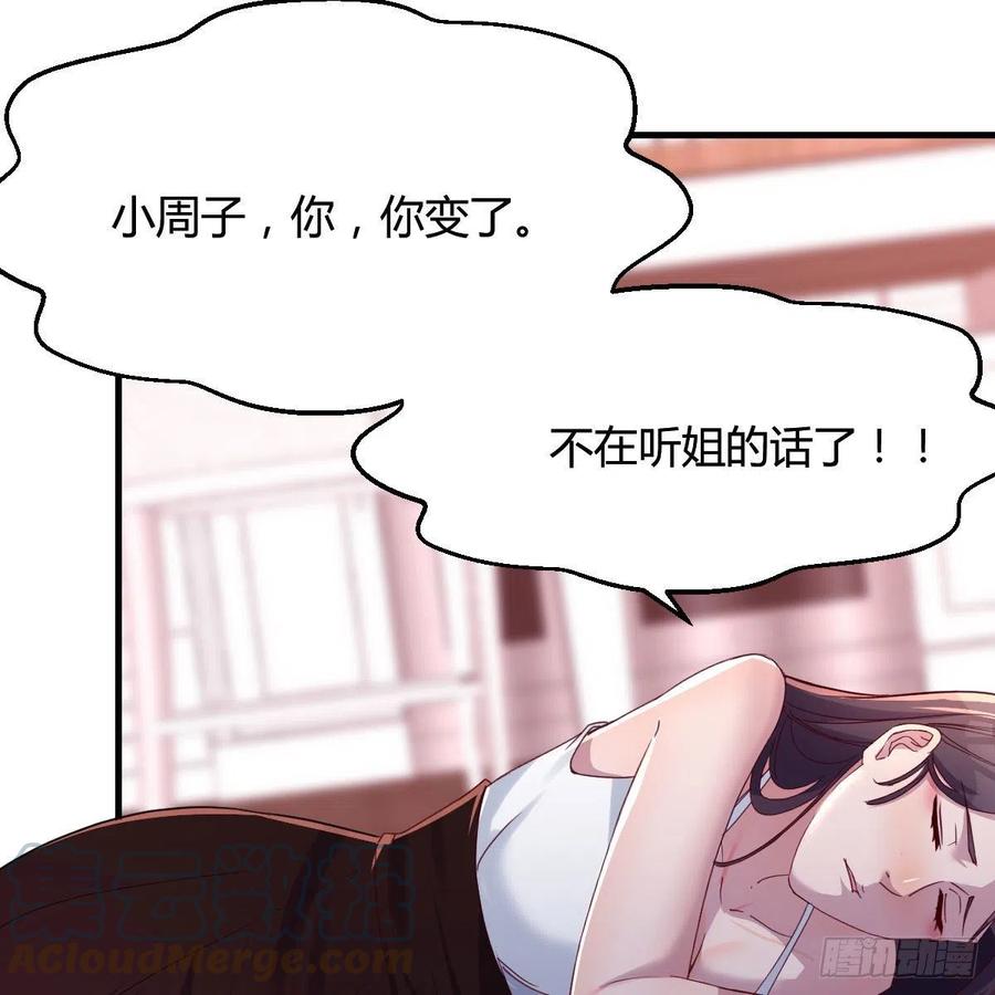 《家有双生女友（我家女友是双子）》表姐乱入 第37页