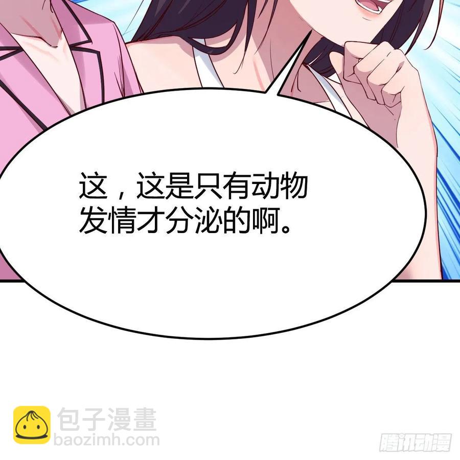 《家有双生女友（我家女友是双子）》表姐乱入 第48页