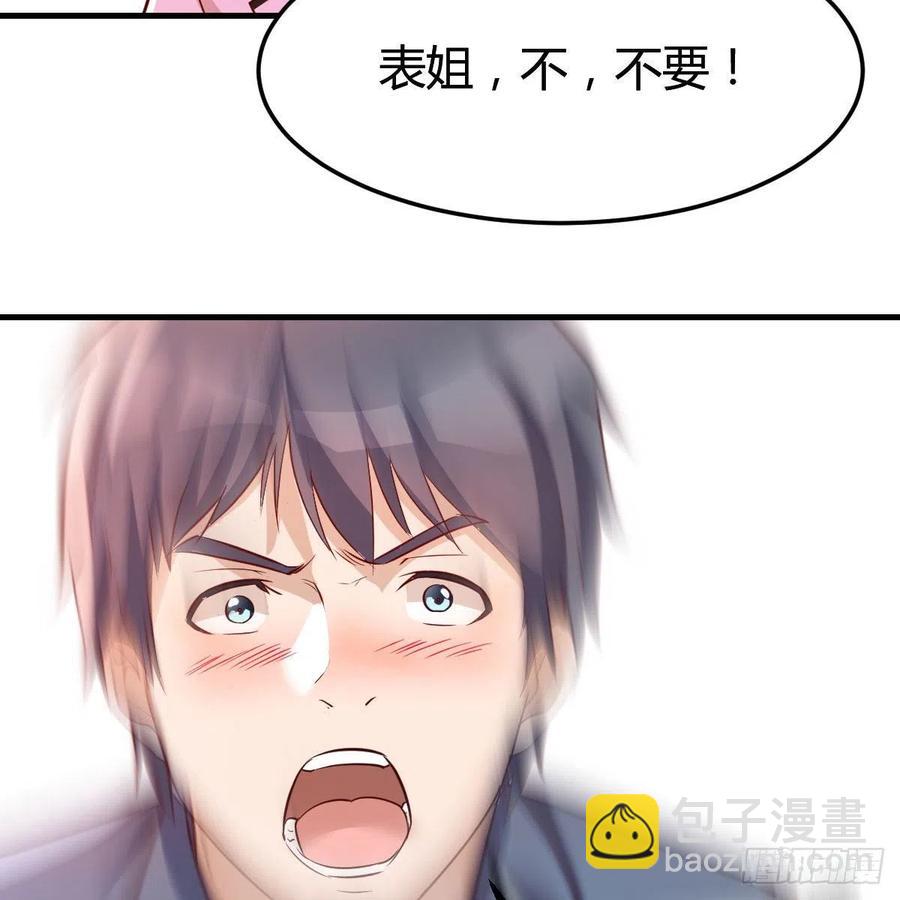 《家有双生女友（我家女友是双子）》表姐乱入 第50页