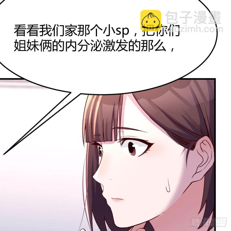 《家有双生女友（我家女友是双子）》人形恶魔 第20页