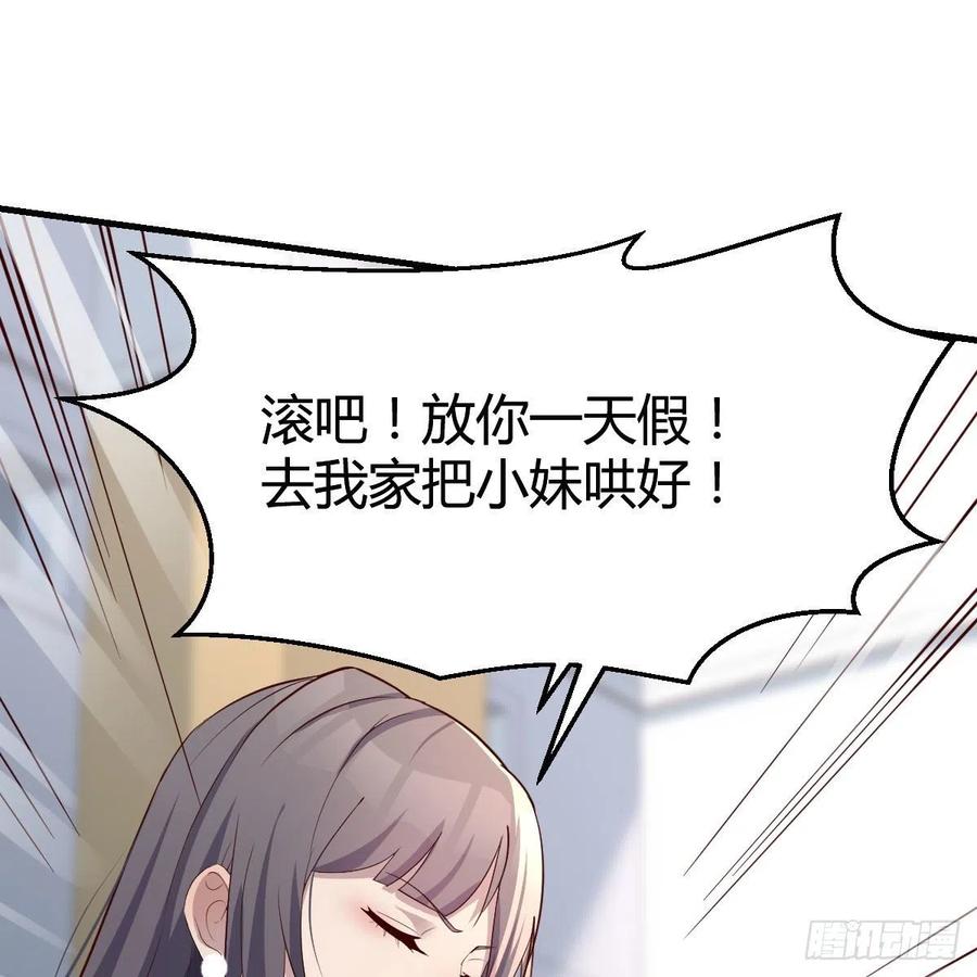 《家有双生女友（我家女友是双子）》哄小妹 第2页