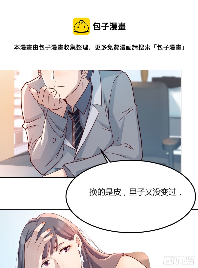 《家有双生女友（我家女友是双子）》不，不敢说 第4页