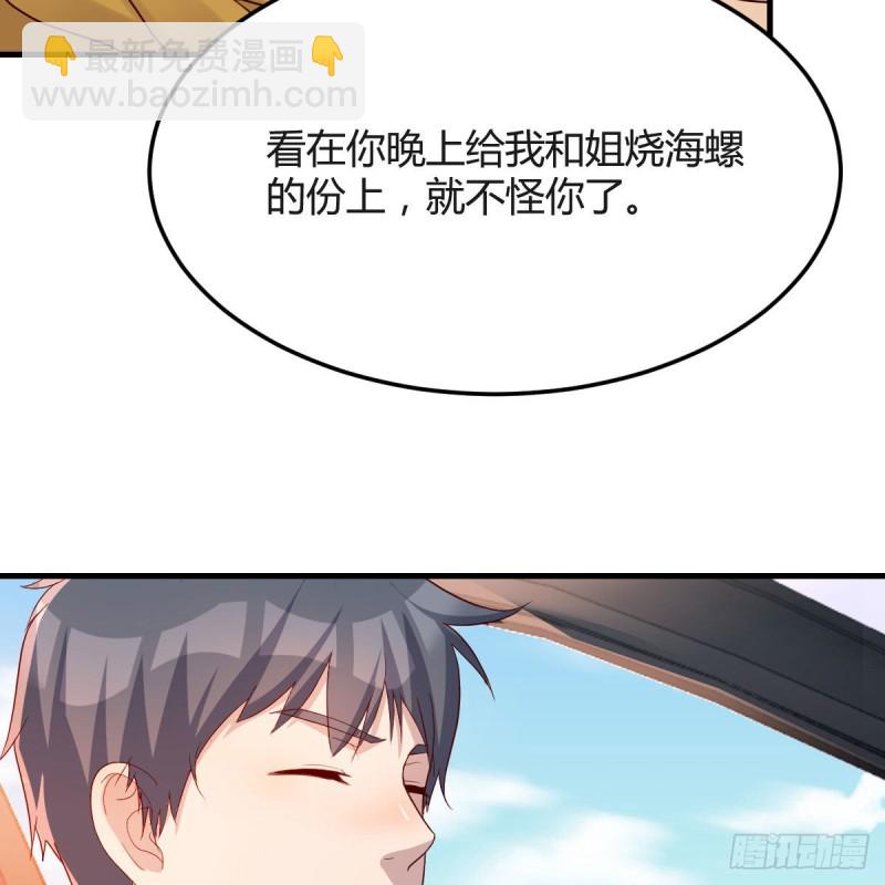 《家有双生女友（我家女友是双子）》对不起 第19页