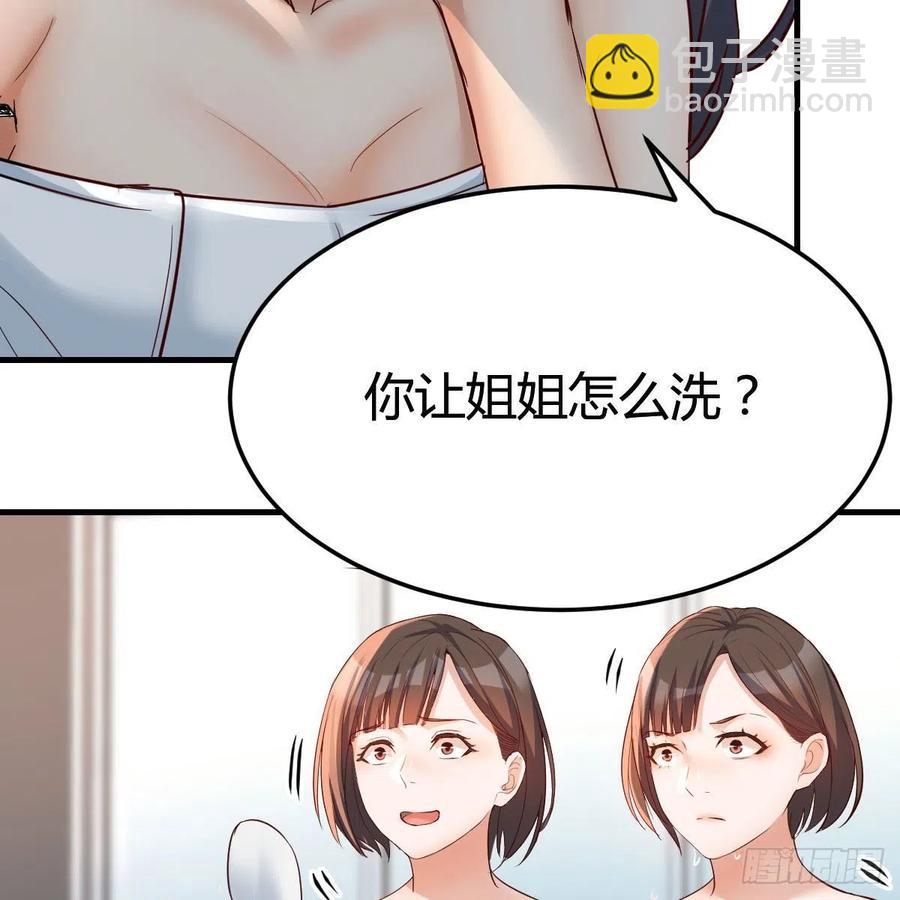 《家有双生女友（我家女友是双子）》坦诚相对 第15页