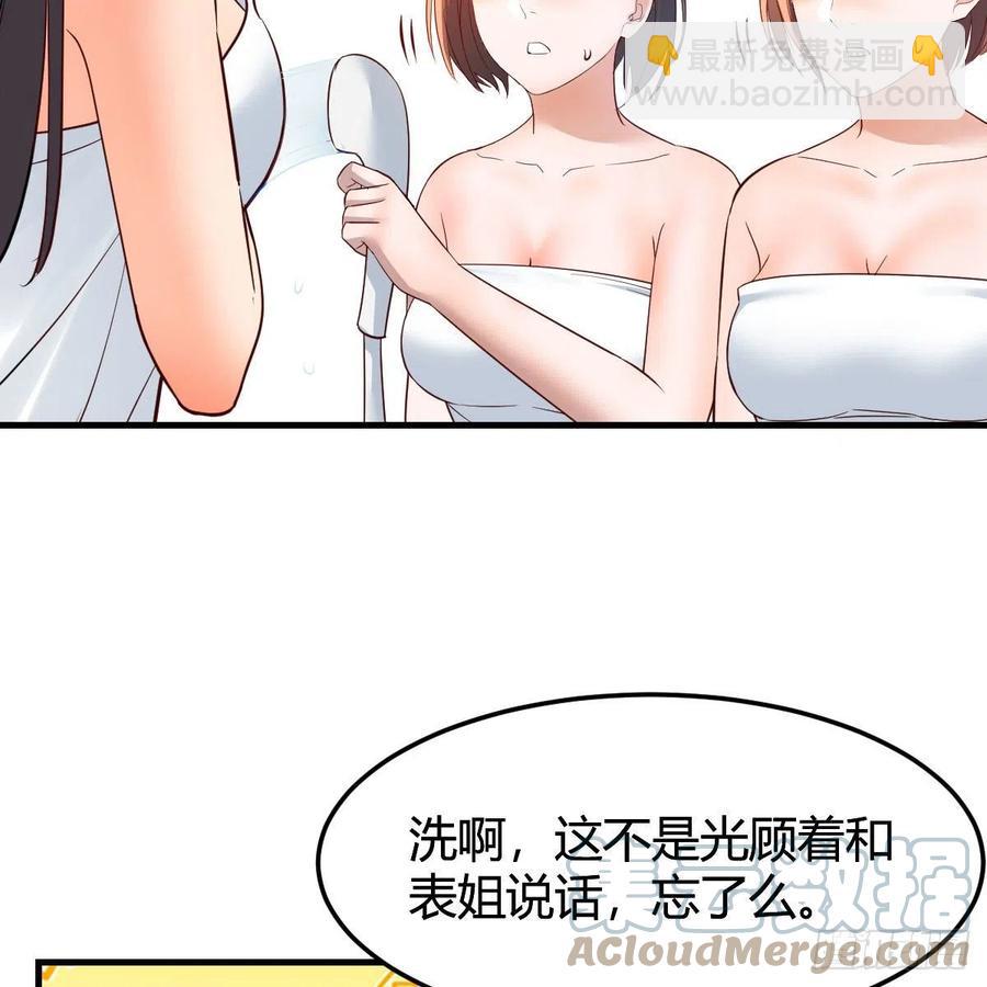 《家有双生女友（我家女友是双子）》坦诚相对 第7页