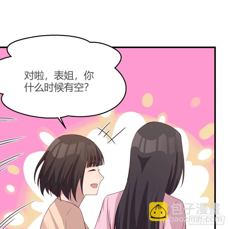 《家有双生女友（我家女友是双子）》整装待发 第38页