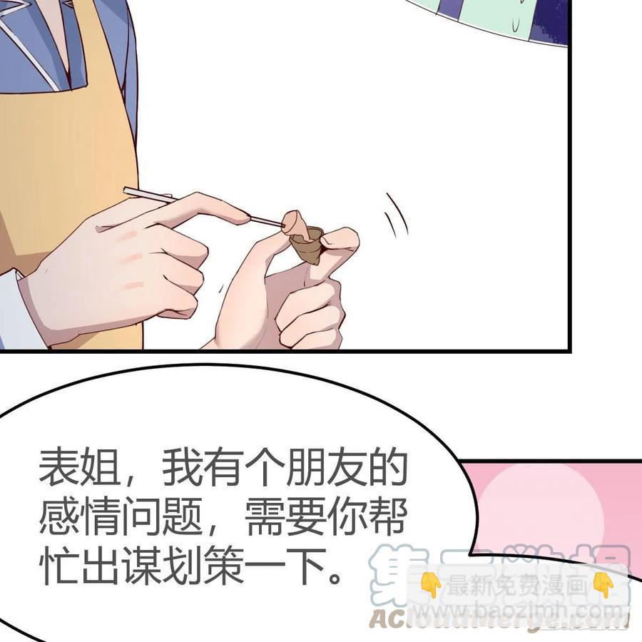《家有双生女友（我家女友是双子）》整装待发 第43页