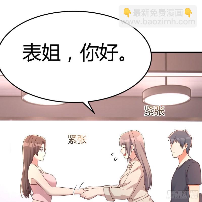 《家有双生女友（我家女友是双子）》人肉测谎仪 第33页