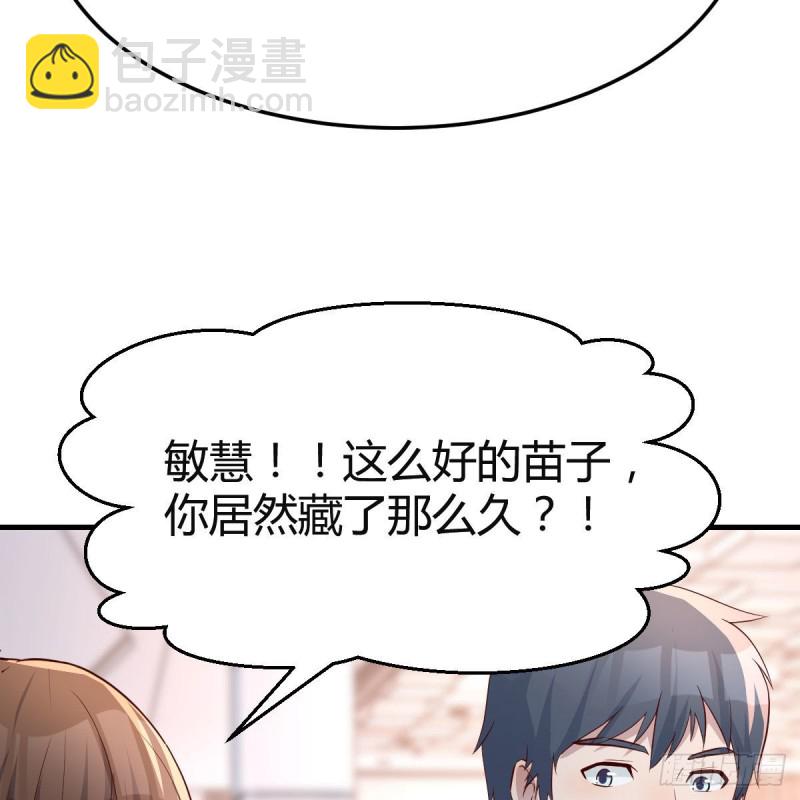《家有双生女友（我家女友是双子）》奇葩教练 第48页