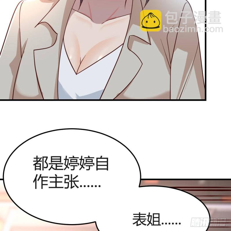 《家有双生女友（我家女友是双子）》表姐的新猎物 第11页