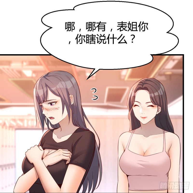 《家有双生女友（我家女友是双子）》女人何苦为难女人 第2页