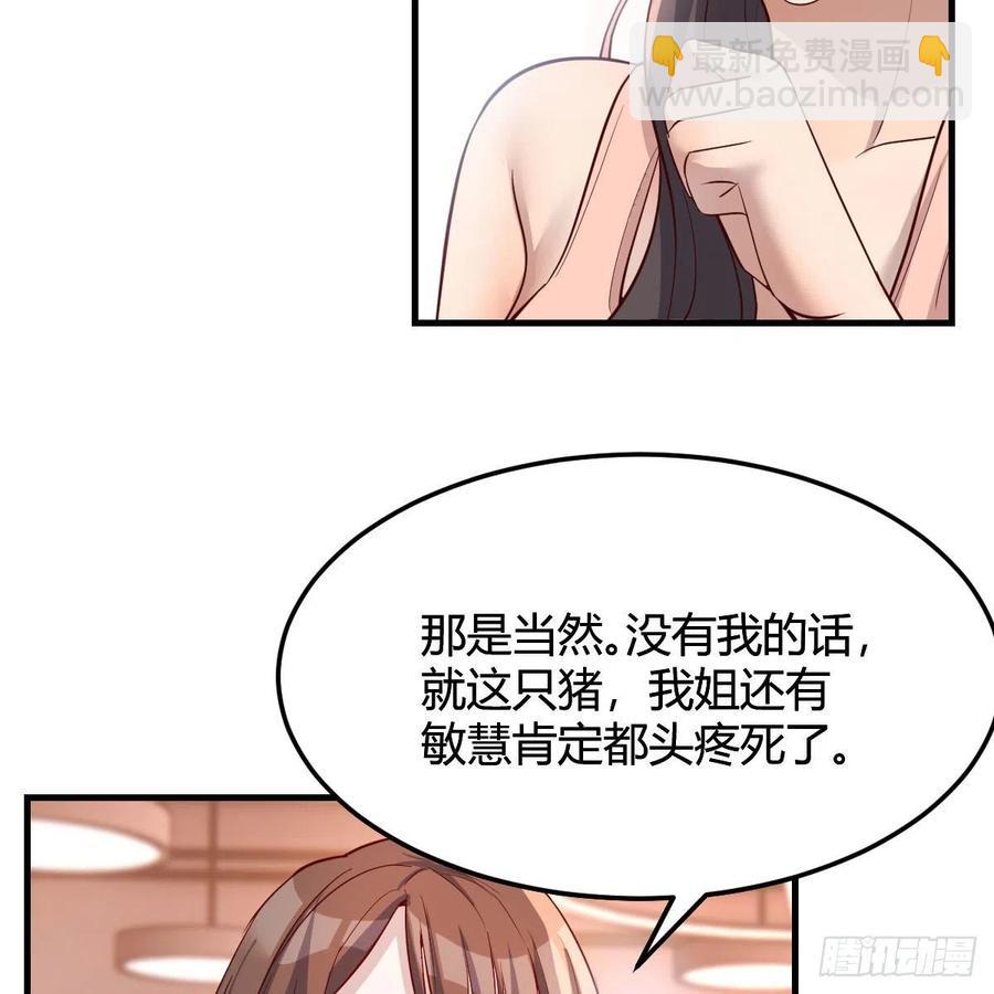 《家有双生女友（我家女友是双子）》敏慧是老子的女人！ 第9页