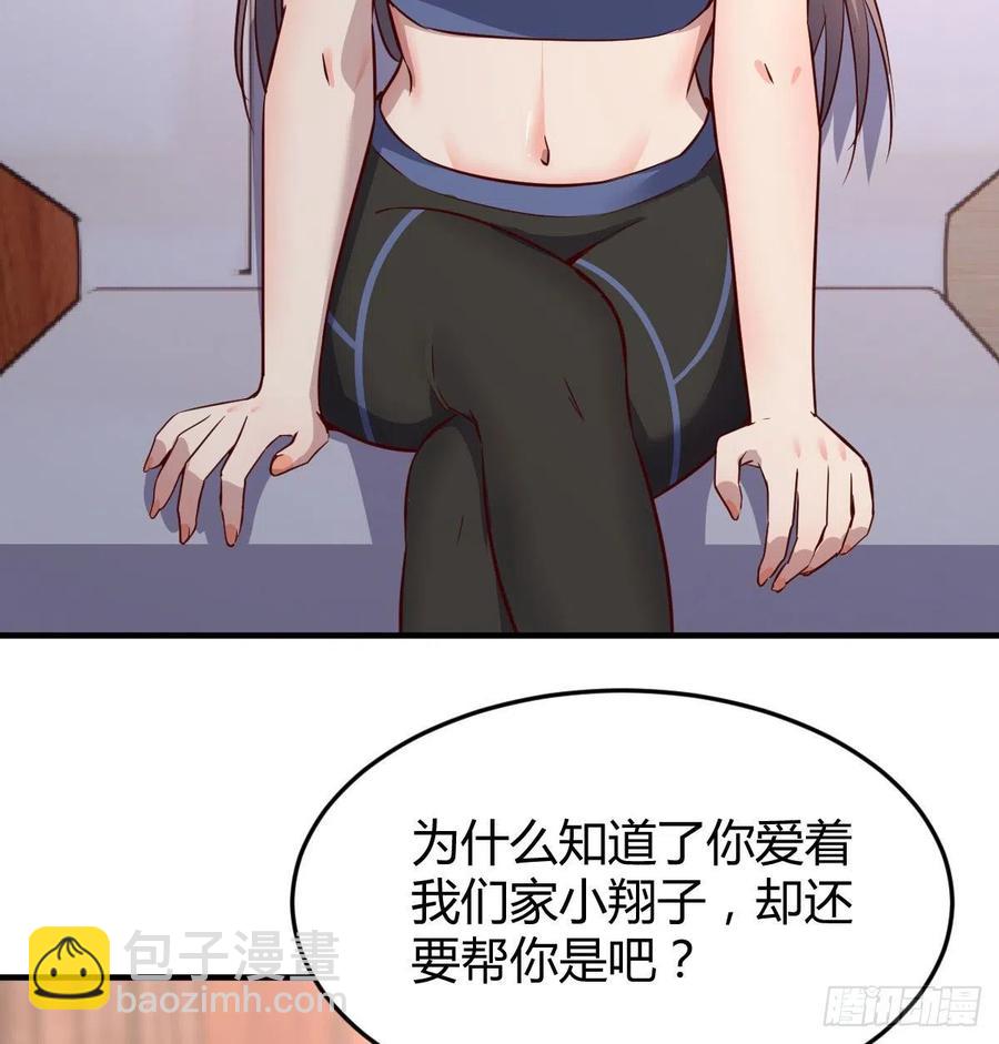《家有双生女友（我家女友是双子）》帮你也是帮自己 第6页