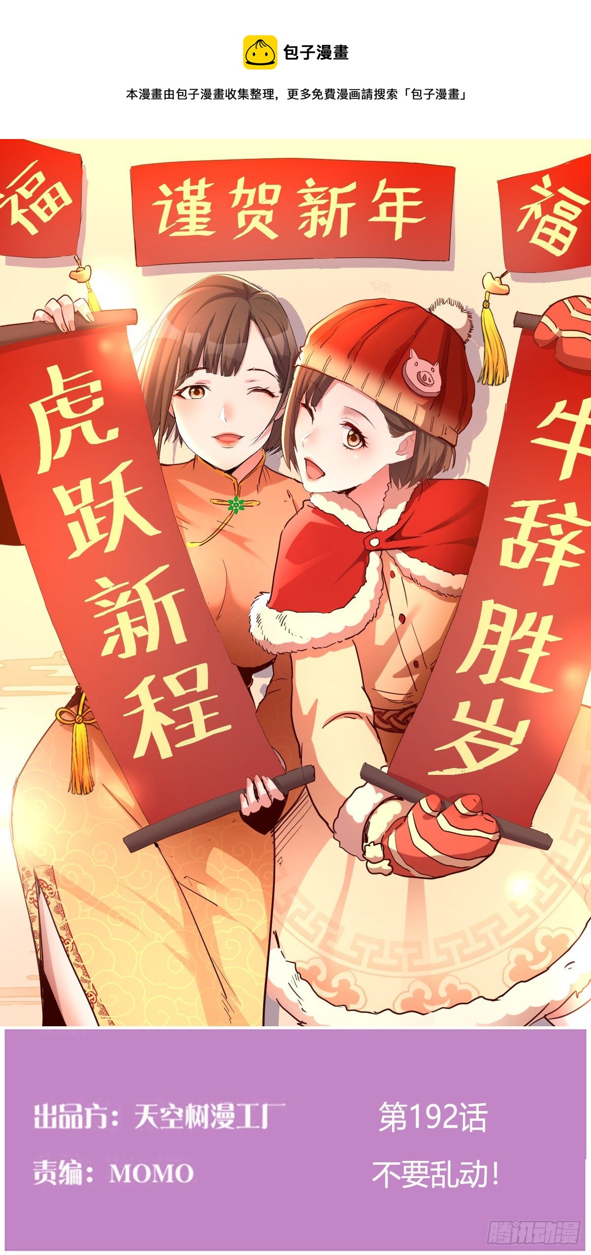 《家有双生女友（我家女友是双子）》不要乱动！ 第1页