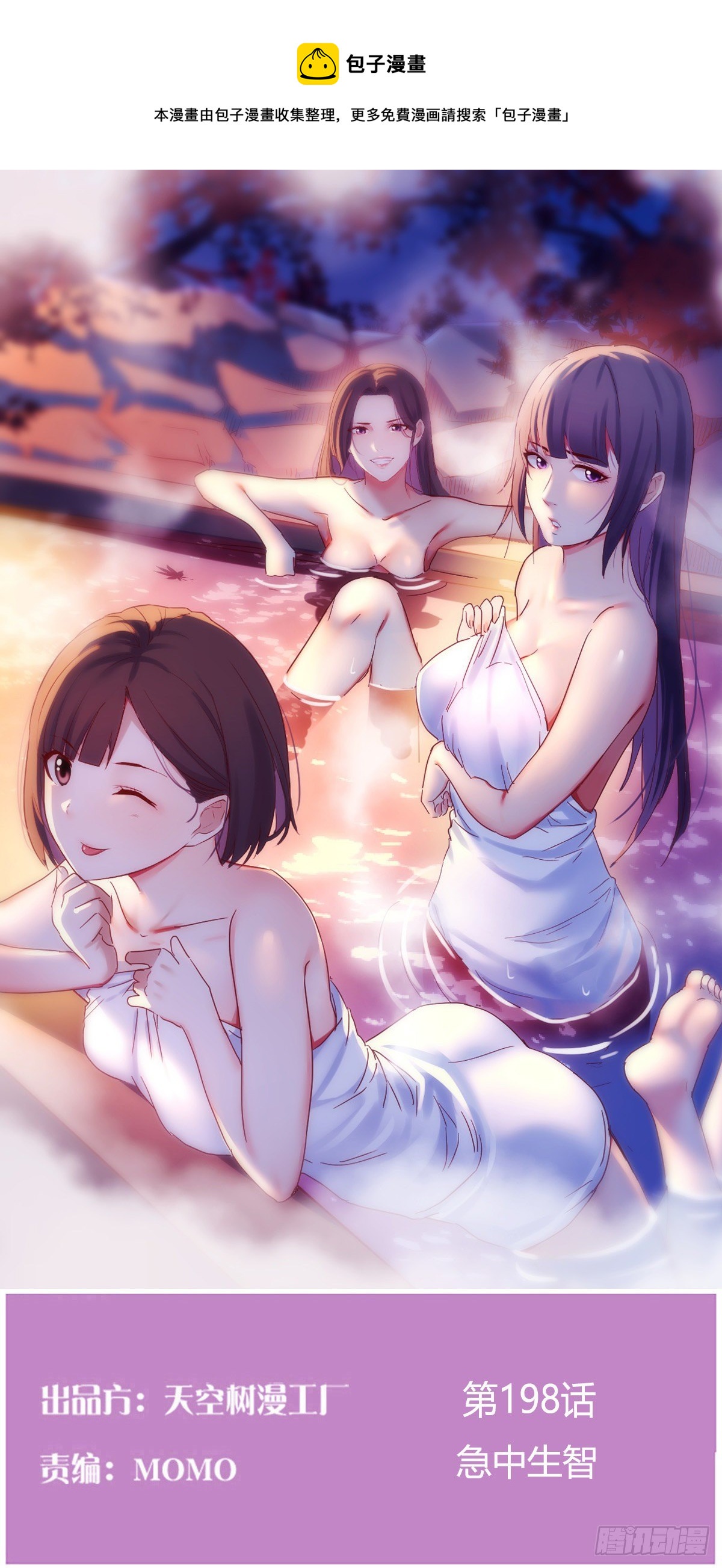 《家有双生女友（我家女友是双子）》急中生智 第1页