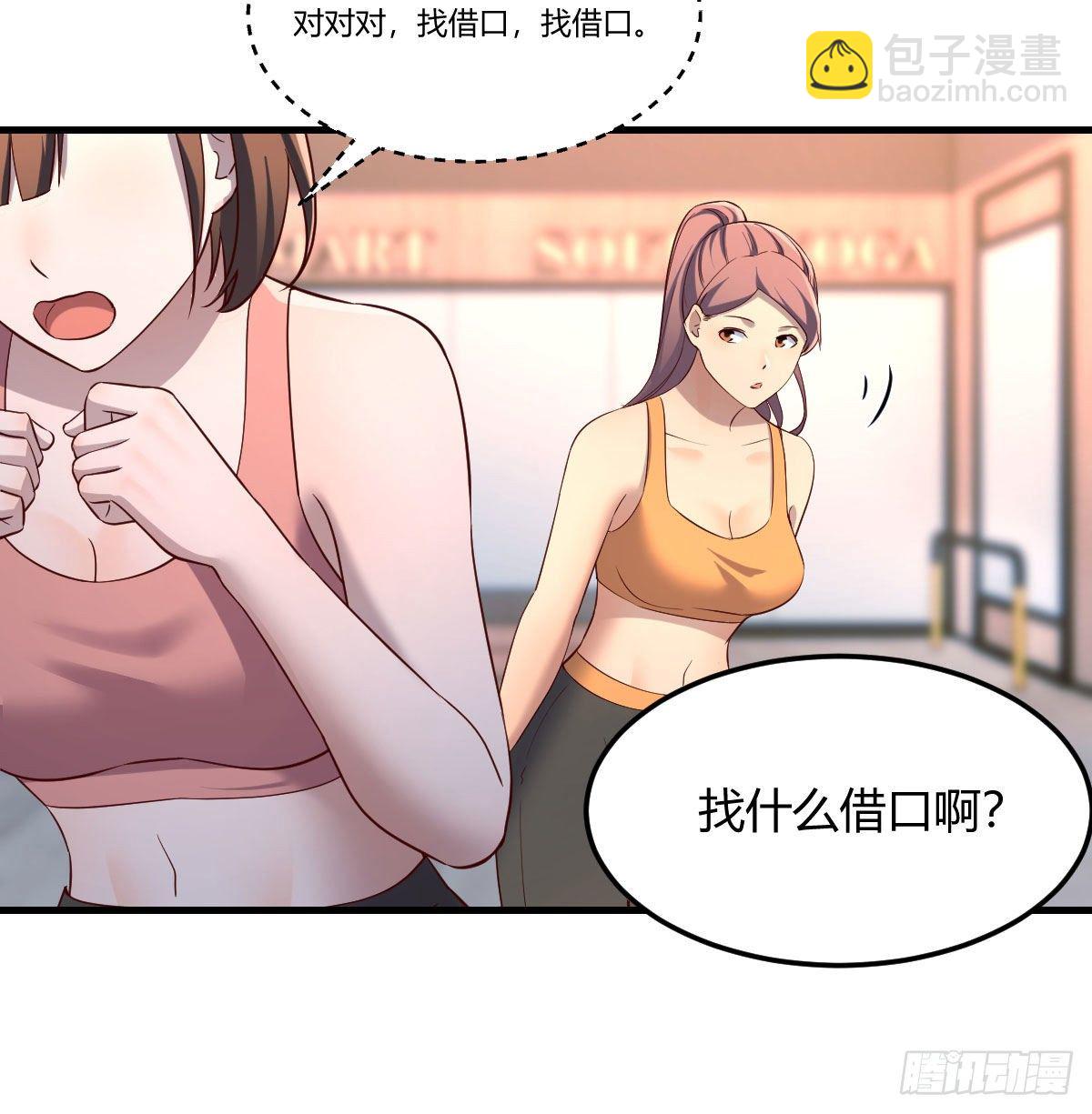 《家有双生女友（我家女友是双子）》急中生智 第29页