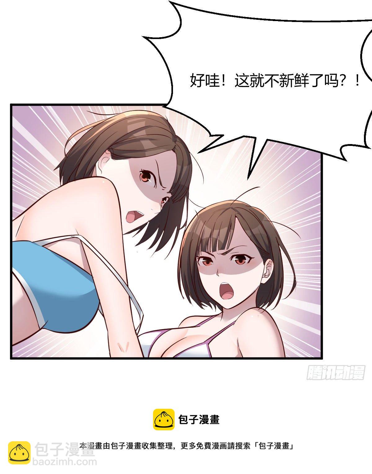 《家有双生女友（我家女友是双子）》目标人工岛特训01 第37页