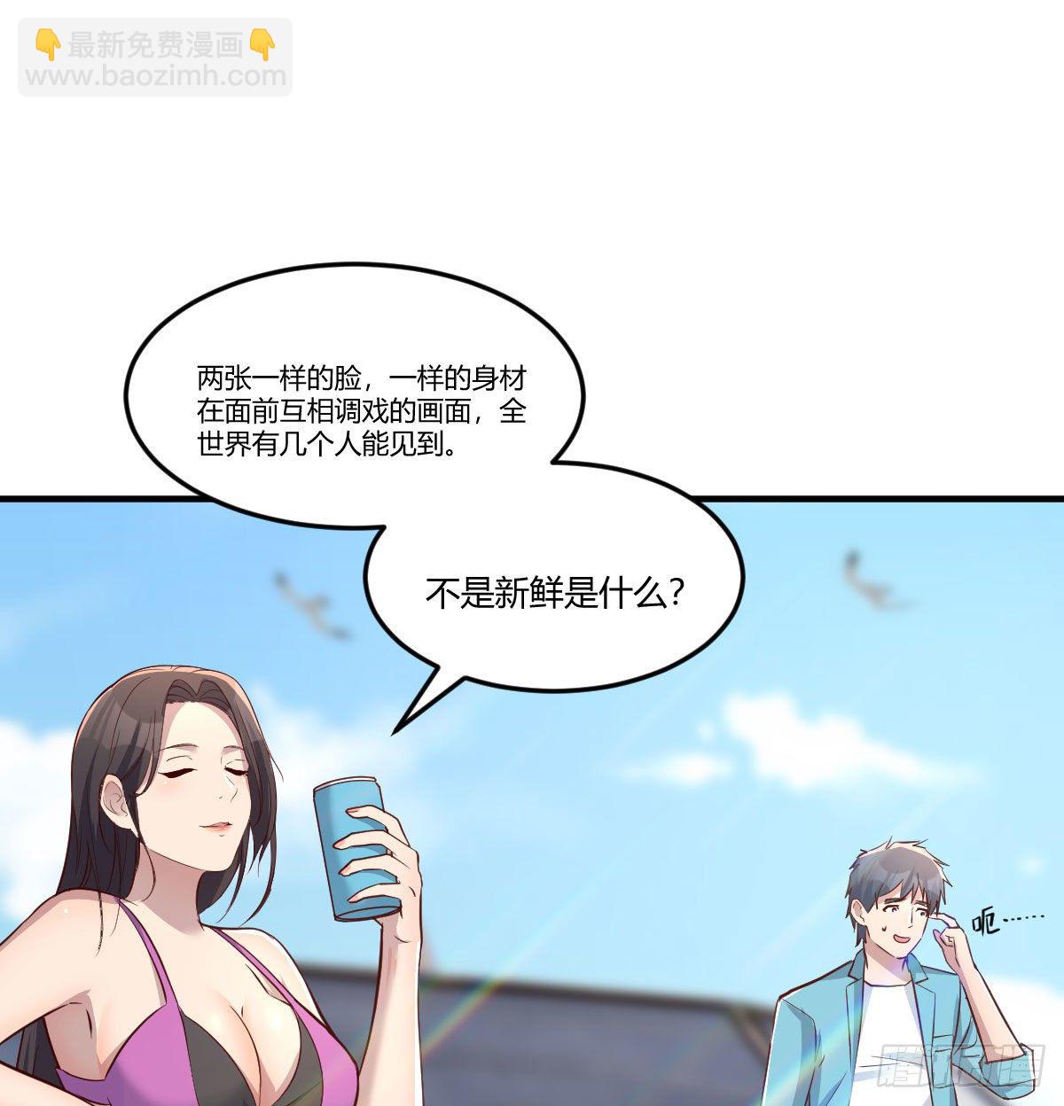 《家有双生女友（我家女友是双子）》目标人工岛特训01 第38页