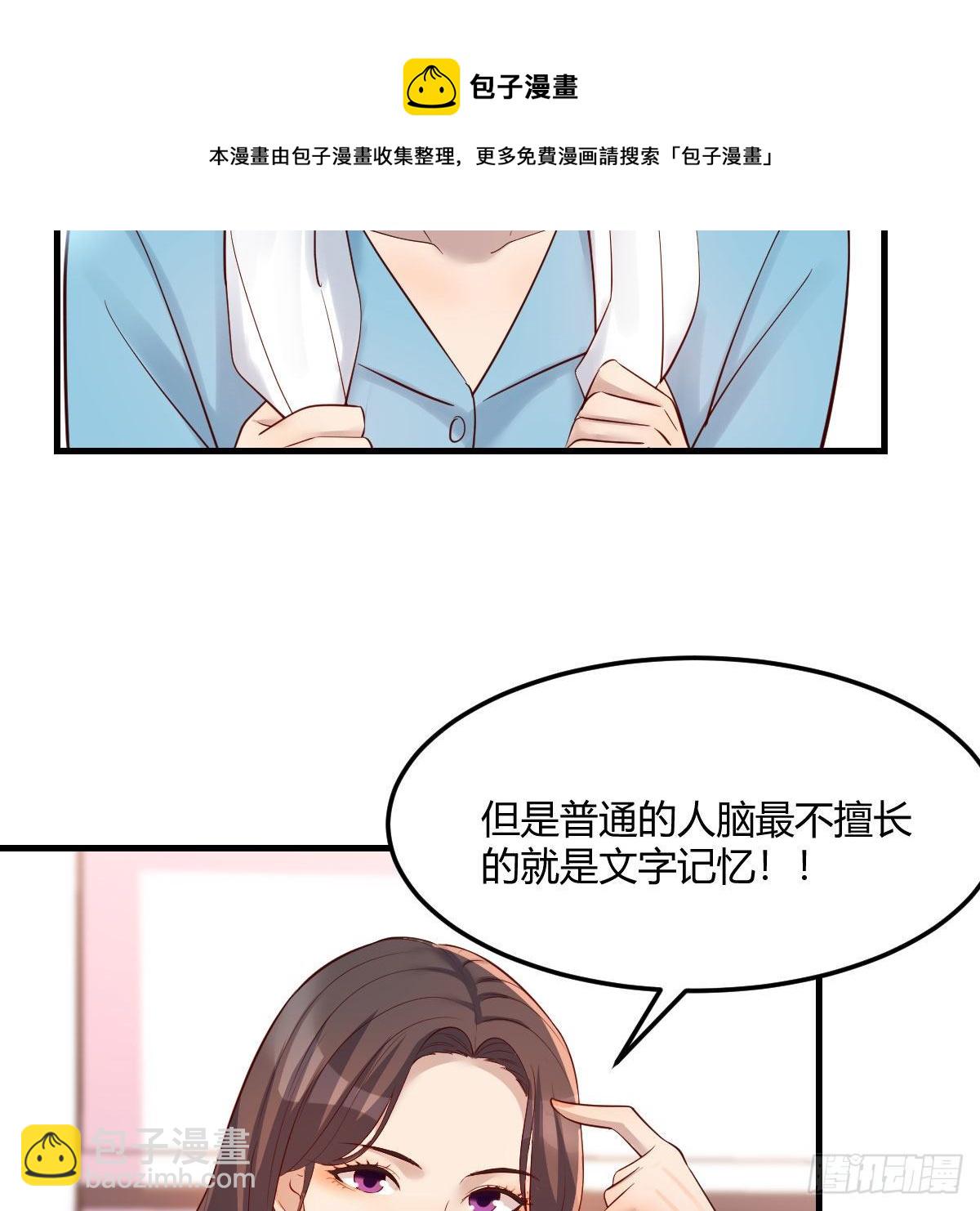 《家有双生女友（我家女友是双子）》超级记忆法 第33页