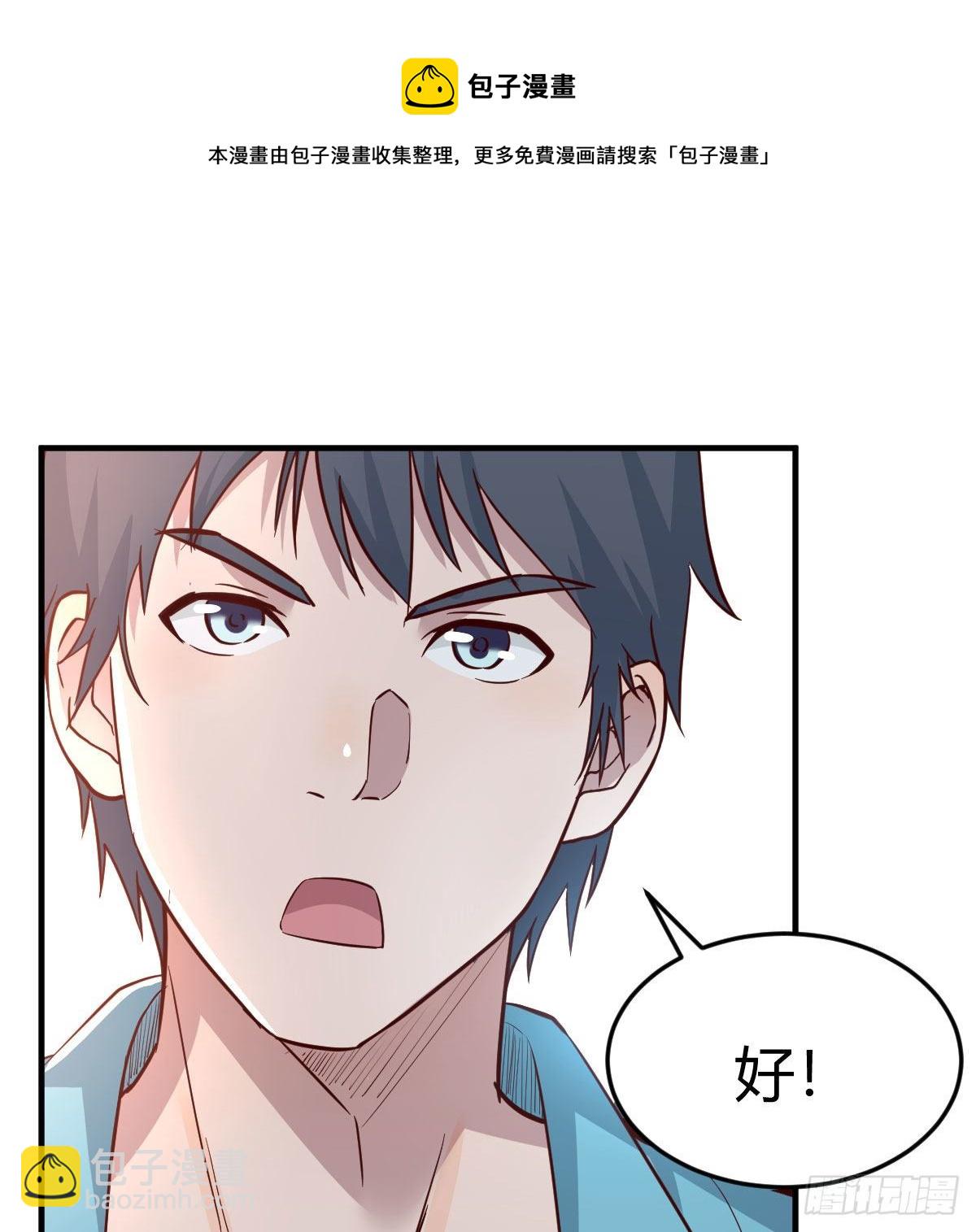 《家有双生女友（我家女友是双子）》目标人工岛特训03 第17页