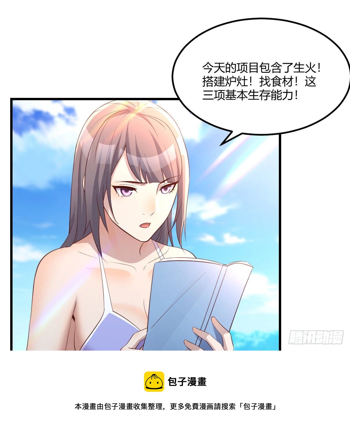 《家有双生女友（我家女友是双子）》目标人工岛特训03 第25页