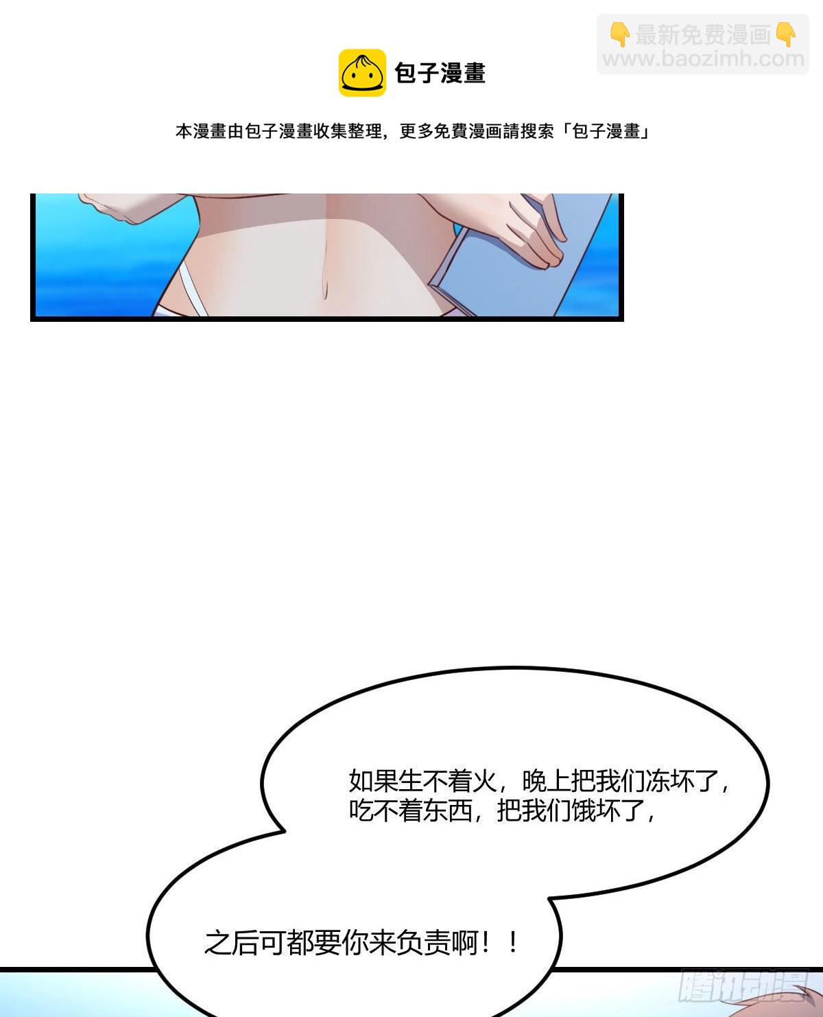 《家有双生女友（我家女友是双子）》目标人工岛特训03 第29页