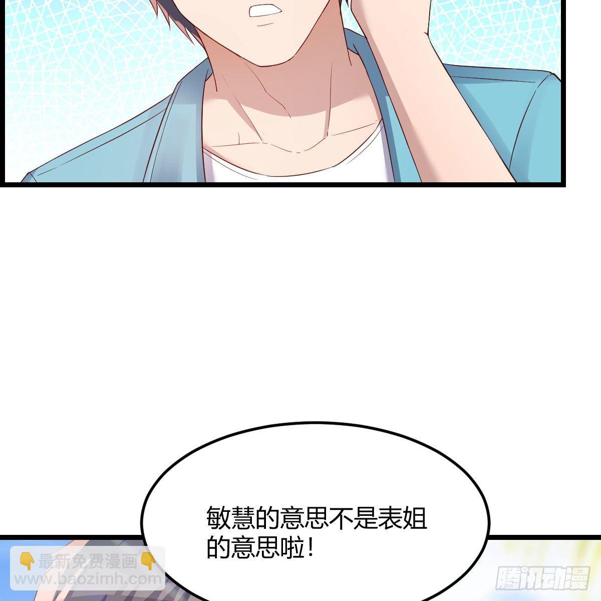《家有双生女友（我家女友是双子）》目标人工岛特训03 第47页