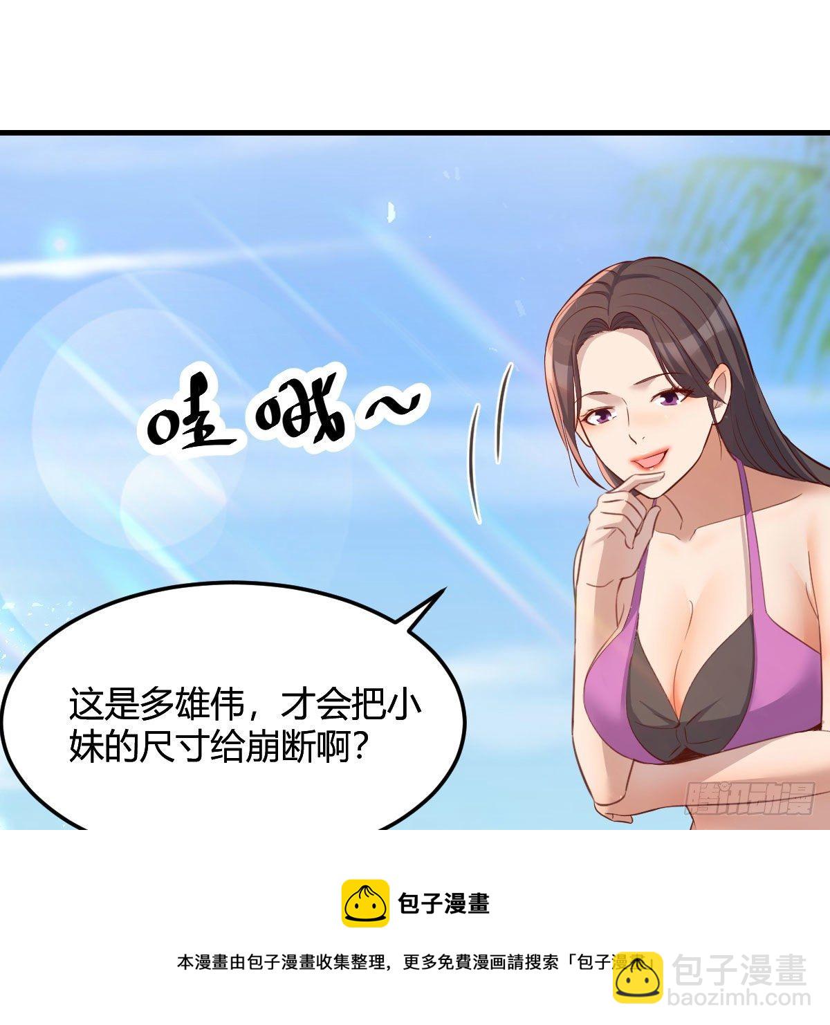 《家有双生女友（我家女友是双子）》目标人工岛特训02 第33页