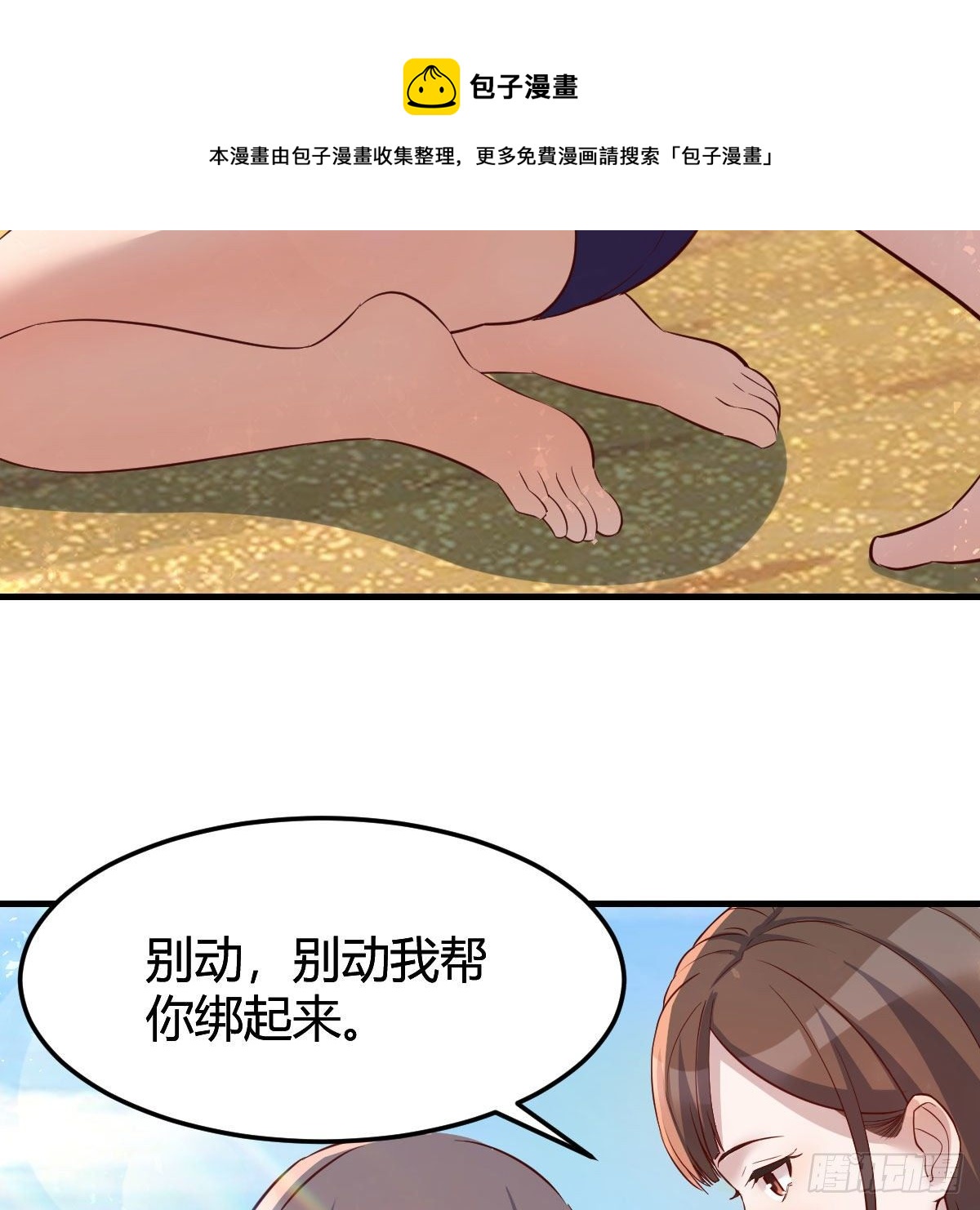 《家有双生女友（我家女友是双子）》目标人工岛特训02 第49页