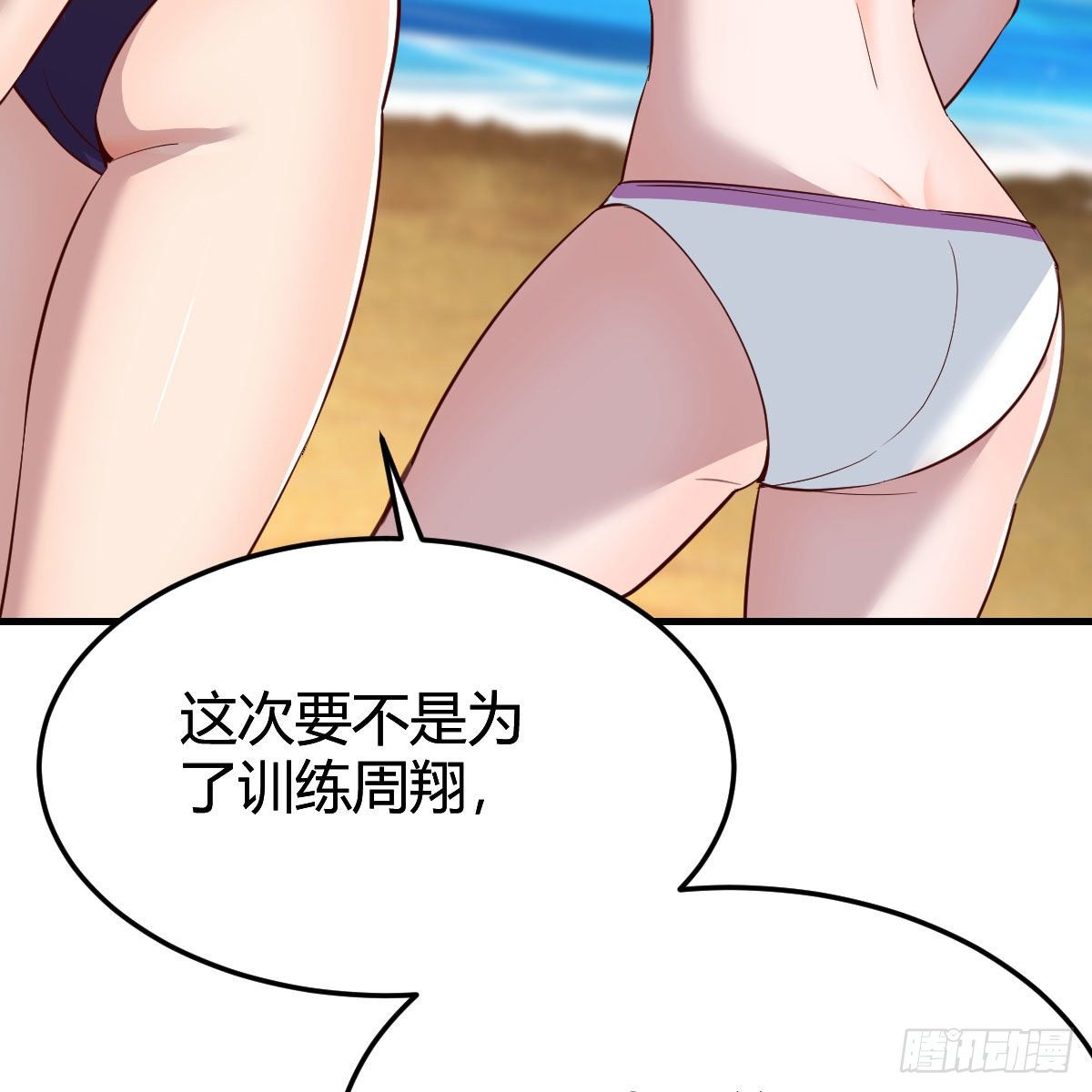 《家有双生女友（我家女友是双子）》目标人工岛特训02 第8页
