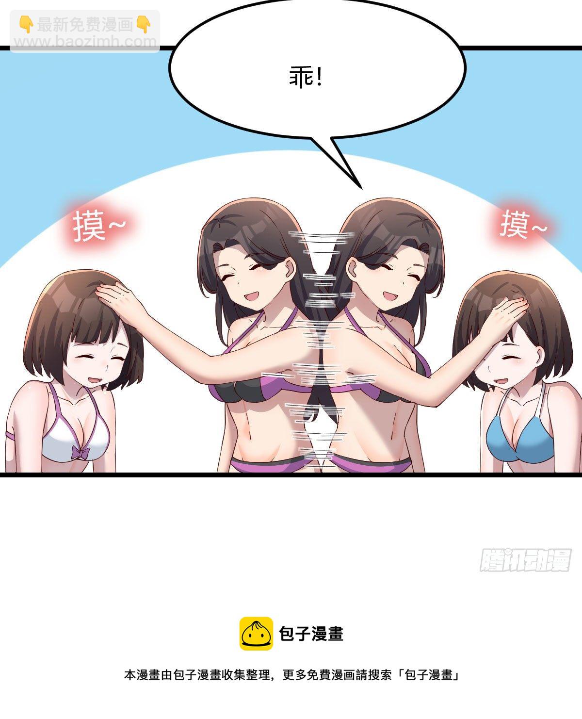 《家有双生女友（我家女友是双子）》目标人工岛特训04 第9页