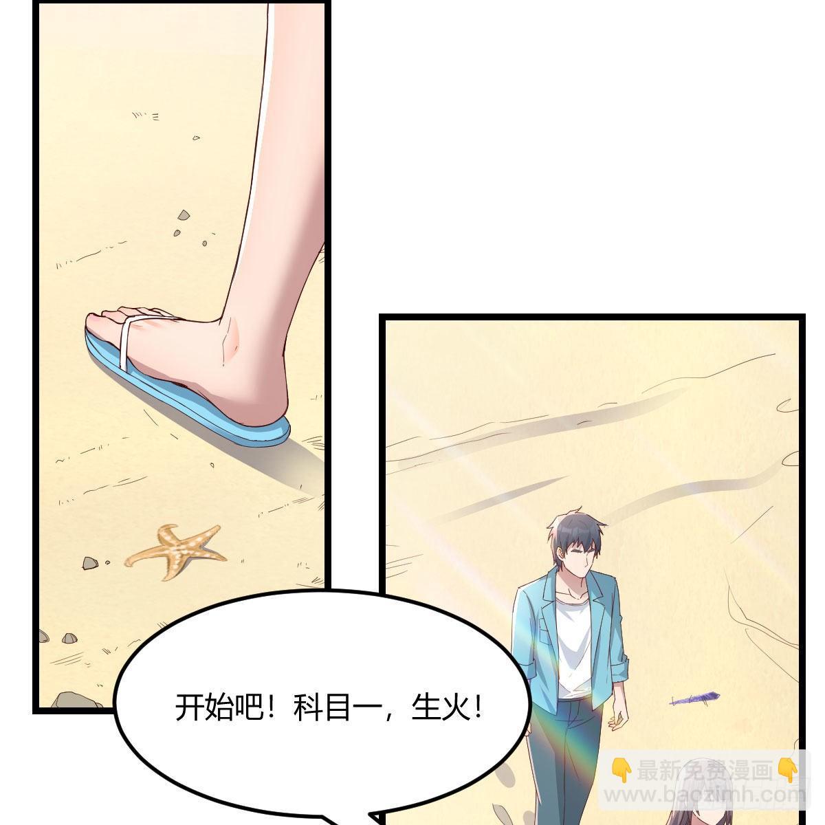 《家有双生女友（我家女友是双子）》目标人工岛特训05 第19页