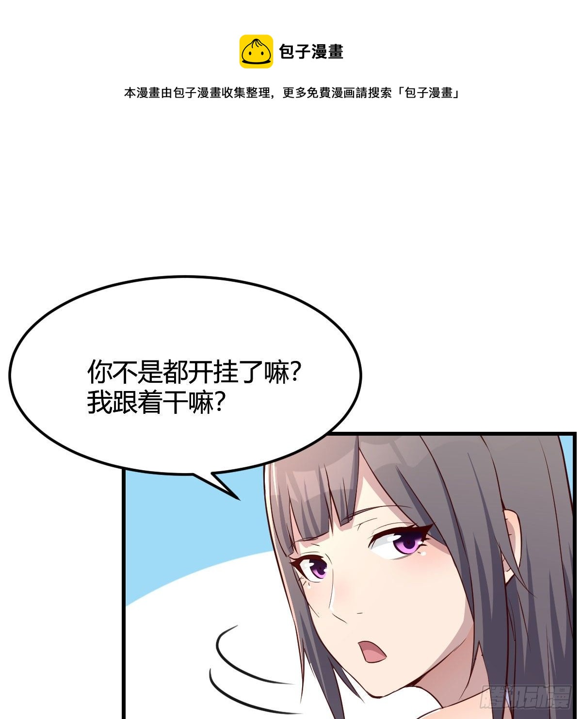 《家有双生女友（我家女友是双子）》目标人工岛特训05 第29页